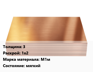 Медный лист 3 1х2 Марка: М1м мягкий, кг, под заказ цена от 1064 Тг / шт, где купить, условия доставки в Шымкенте и Южно-Казахстанской области